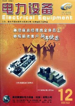 电力装备杂志
