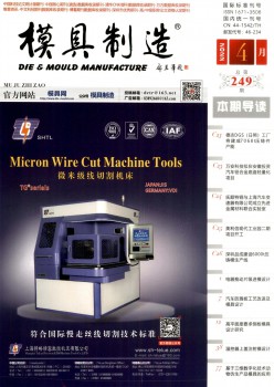 模具制作杂志