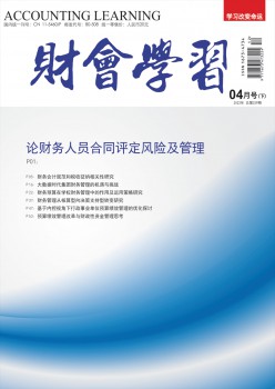 财会进修杂志
