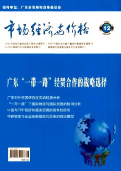 市场经济与价钱杂志