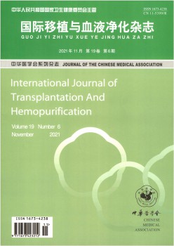 国际移植与血液污染杂志