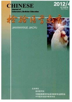 查验医学教导杂志