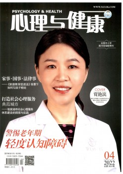 心思与健康杂志