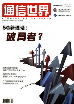 通讯天下杂志