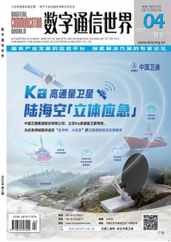 数字通讯天下杂志