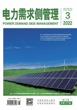 电力须要侧办理杂志