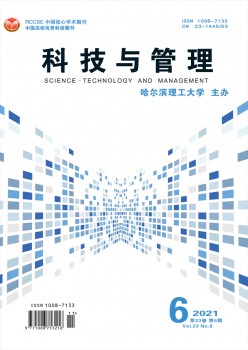 科技与办理杂志
