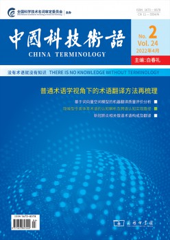 中国科手艺语杂志