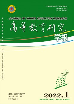 高档教导研讨学报杂志