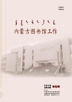 内蒙古藏书楼任务杂志