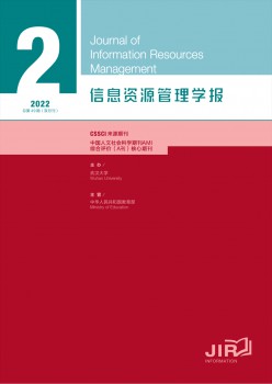 信息资本办理学报杂志