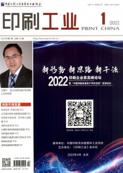 印刷财产杂志