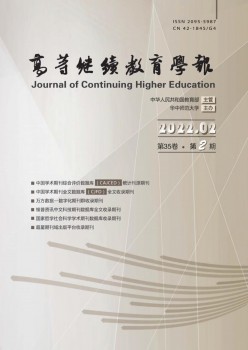 高档持续教导学报杂志