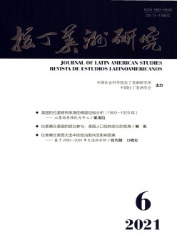 拉丁美洲研讨杂志