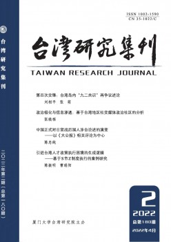 台湾研讨集刊杂志