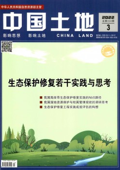 中国地盘杂志