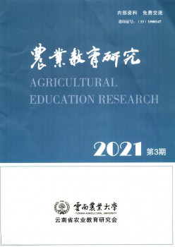 农业教导研讨杂志