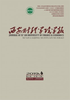 西安财经学院学报杂志