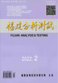 福建阐发测试杂志