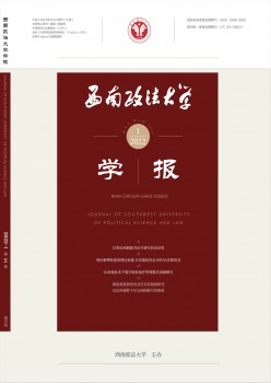 东北政法大学学报杂志