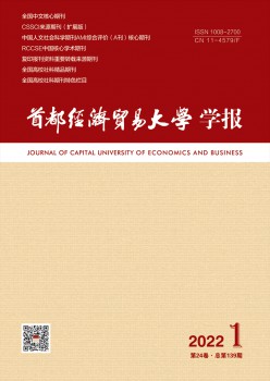 都城经济贸易大学学报杂志
