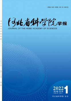 河北省迷信院学报杂志