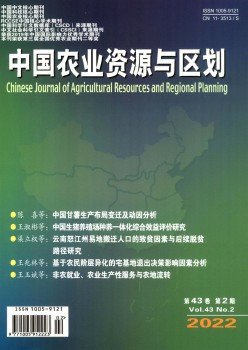 中国农业资本与区划杂志