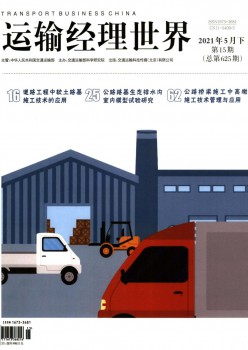 运输司理天下杂志