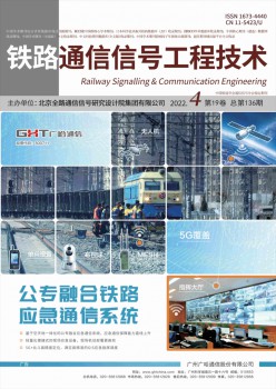 铁路通讯旌旗灯号工程手艺杂志