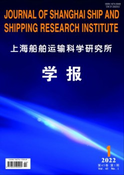 上海船舶运输迷信研讨所学报杂志