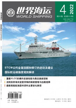 天下海运杂志