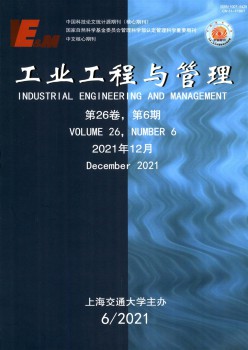 产业工程与办理杂志