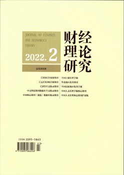 财经实际研讨杂志