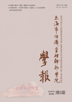 上海市经济办理干部学院学报杂志