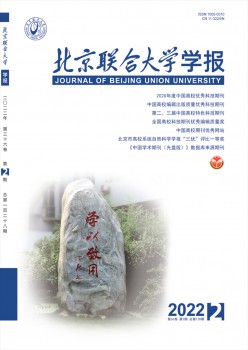 北京结合大学学报·人文社会迷信版杂志