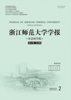 浙江师范大学学报·社会迷信版杂志