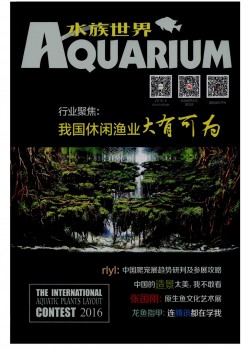 水族天下杂志