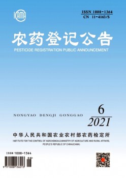 农药挂号通知布告杂志
