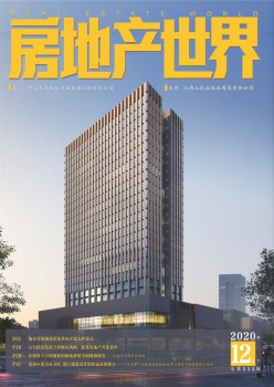 房地产天下杂志