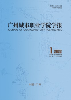 广州都会职业学院学报杂志