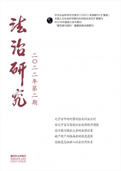 法治研讨杂志