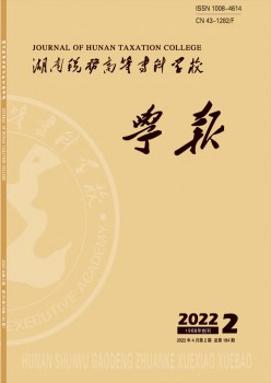 湖南税务高档专迷信校学报杂志