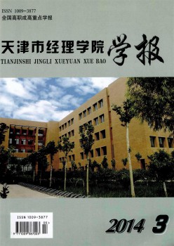 天津市司理学院学报杂志