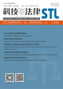 科技与法令杂志