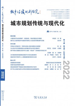 都会与地域计划研讨杂志