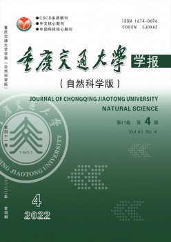 重庆交通大学学报·天然迷信版杂志