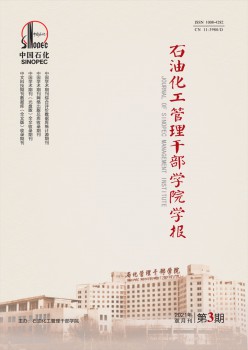 煤油化工办理干部学院学报杂志