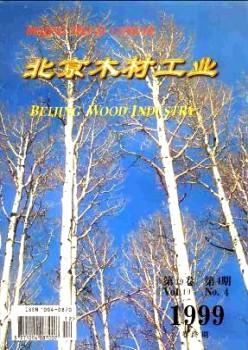 北京木料产业杂志