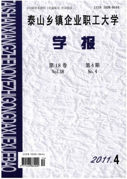 泰山州里企业职工大学学报杂志