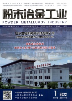 粉末冶金产业杂志